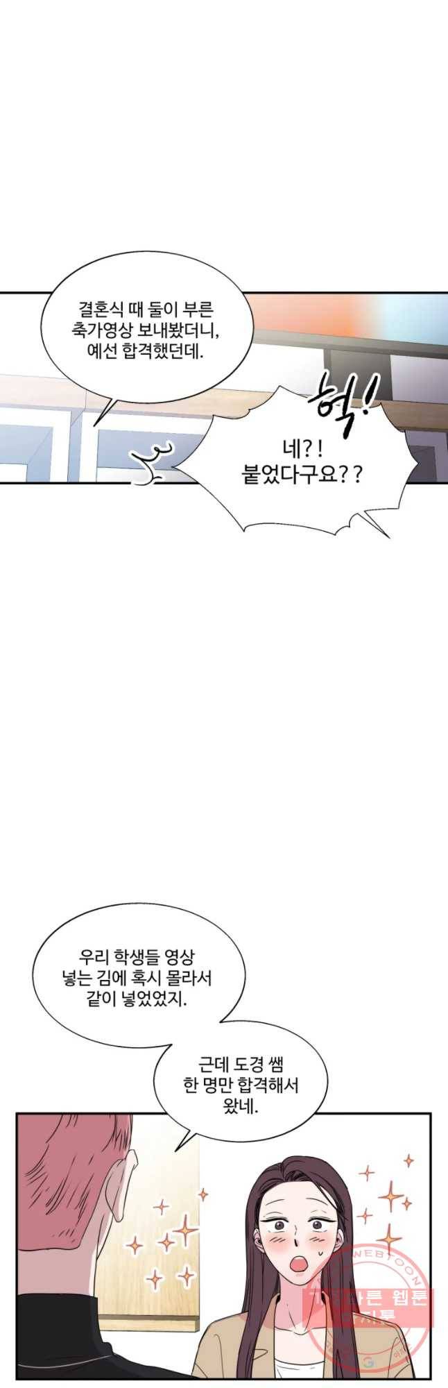 교수님을 빚는 중 84화 4