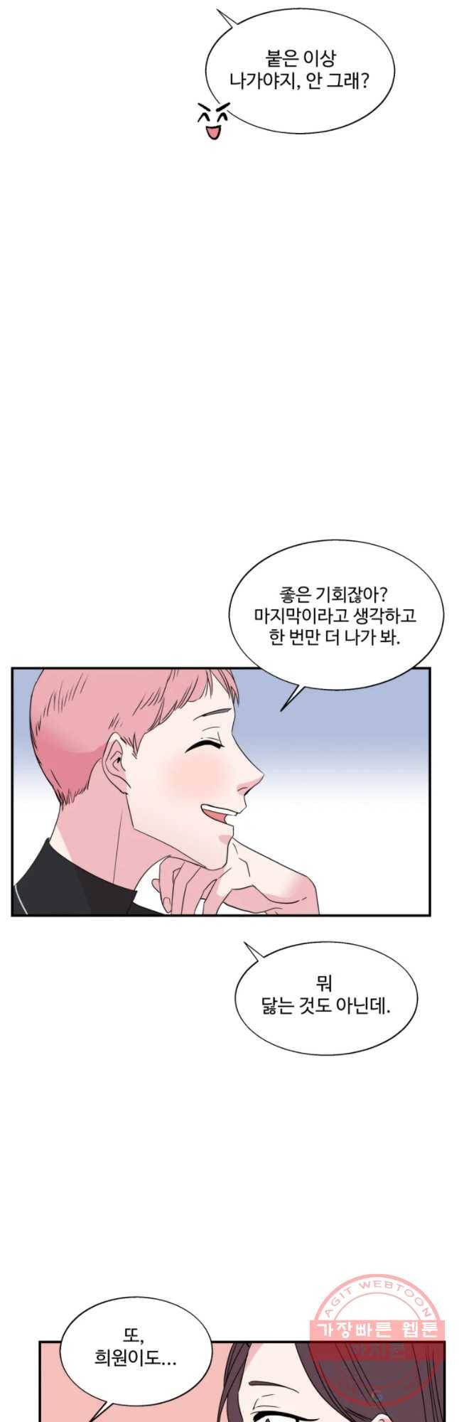 교수님을 빚는 중 84화 5