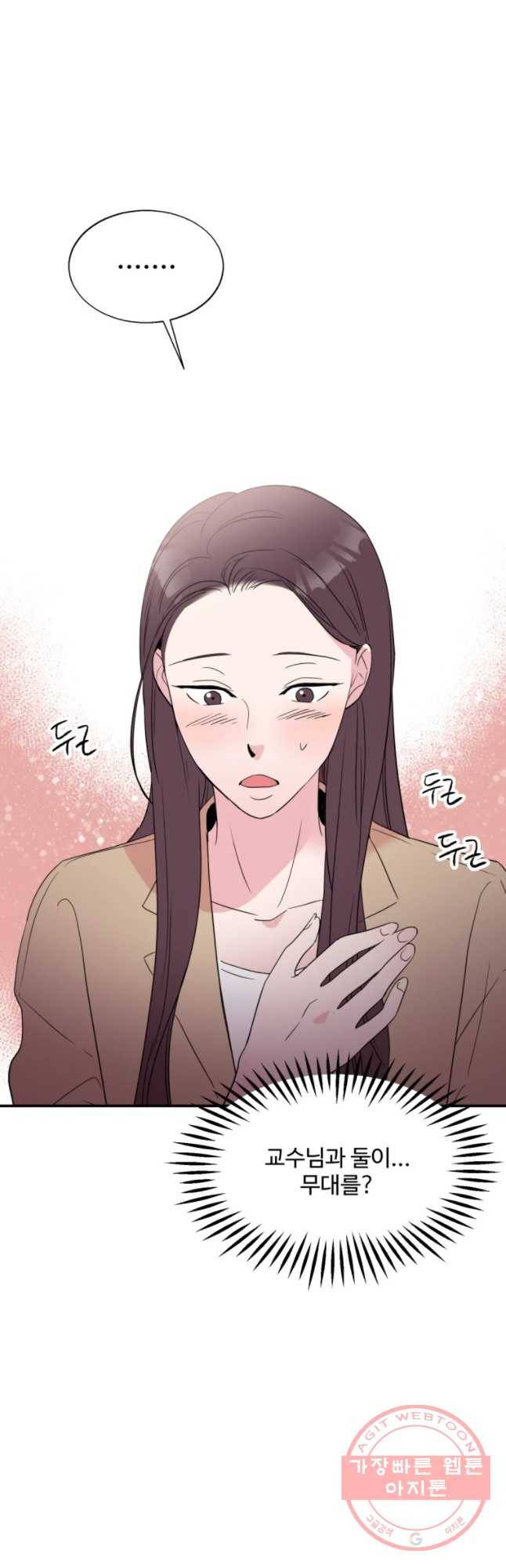 교수님을 빚는 중 84화 7