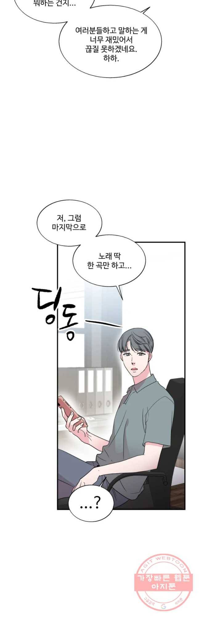 교수님을 빚는 중 84화 9