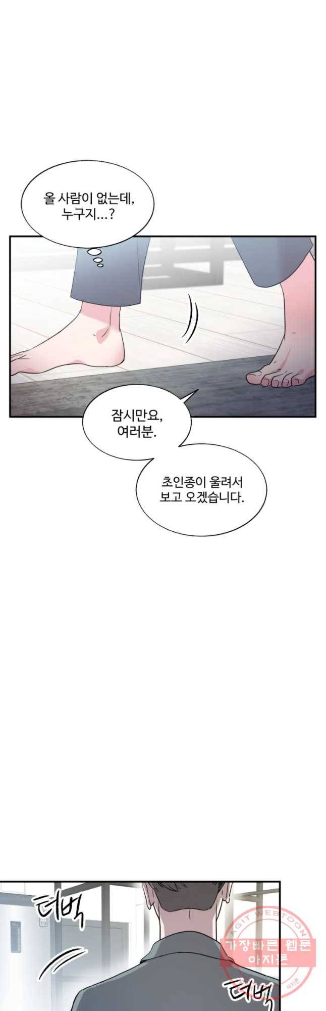 교수님을 빚는 중 84화 10