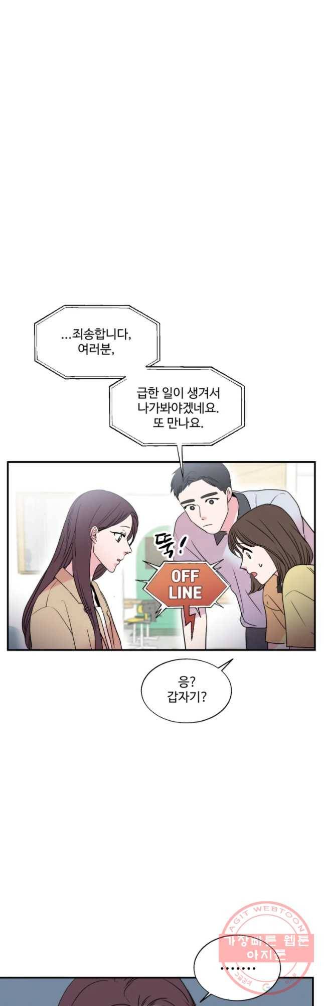 교수님을 빚는 중 84화 14