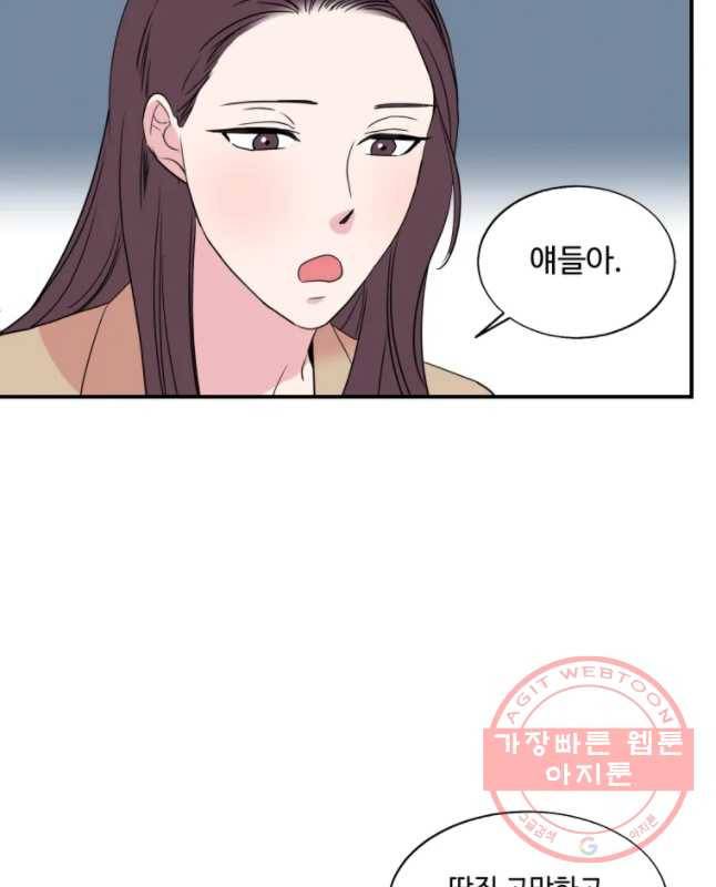 교수님을 빚는 중 84화 15