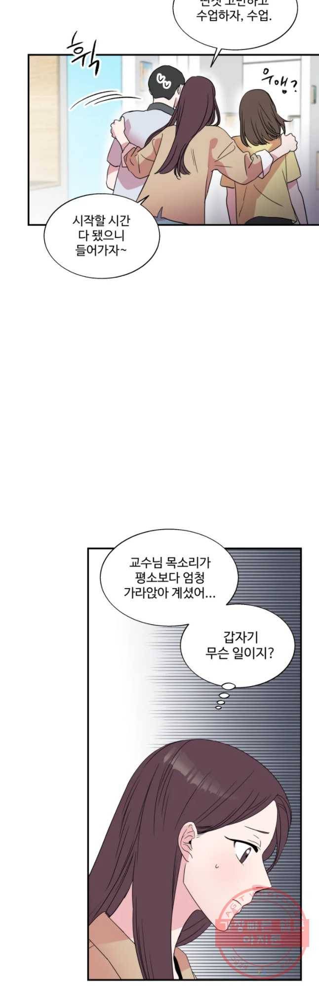교수님을 빚는 중 84화 16