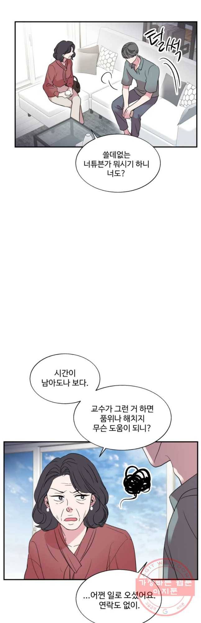 교수님을 빚는 중 84화 18