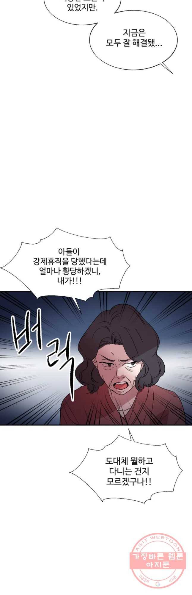 교수님을 빚는 중 84화 20