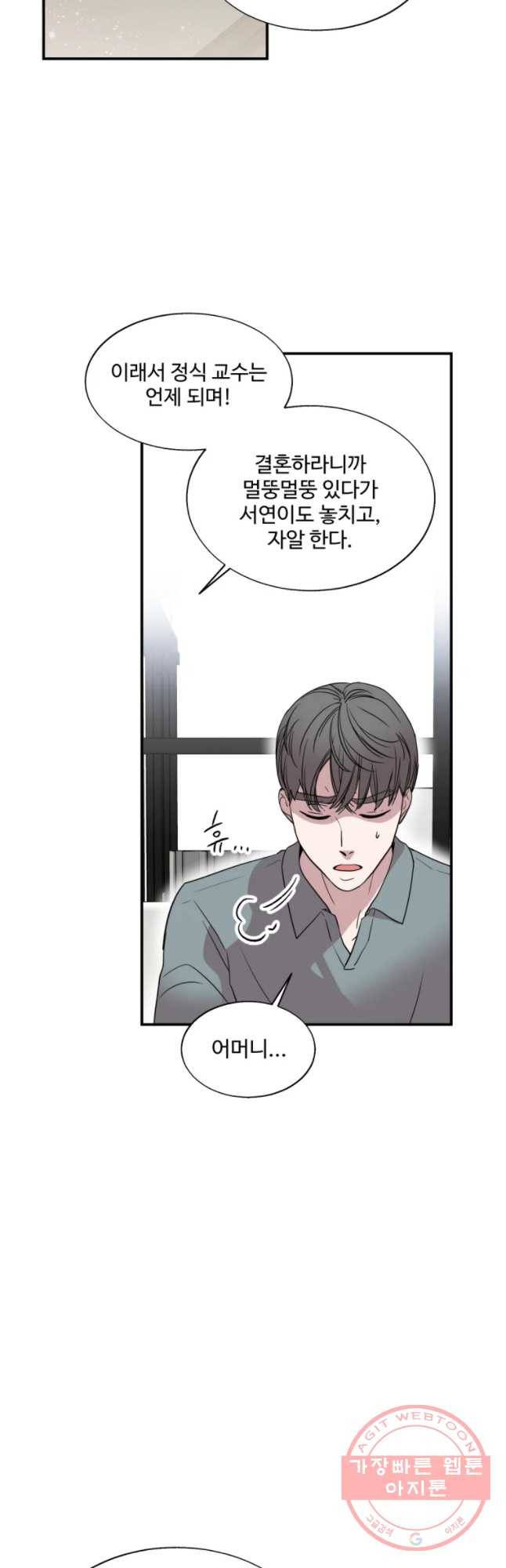교수님을 빚는 중 84화 22
