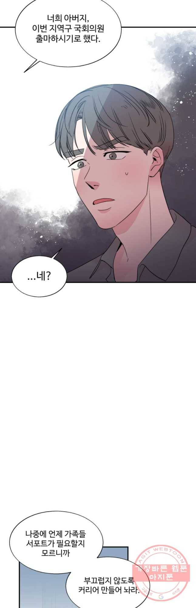 교수님을 빚는 중 84화 23