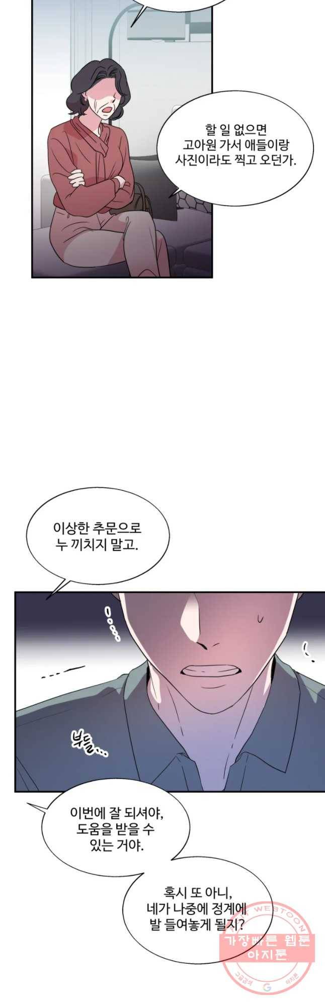 교수님을 빚는 중 84화 24