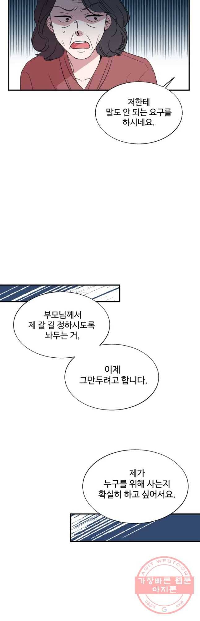 교수님을 빚는 중 84화 27