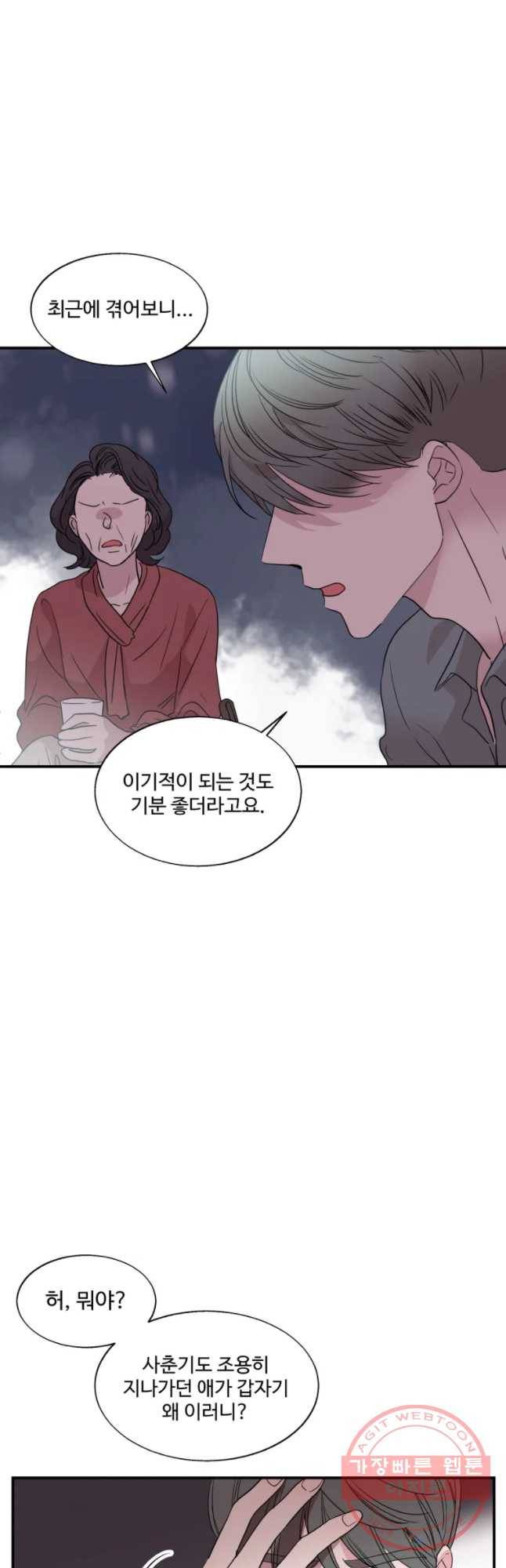 교수님을 빚는 중 84화 28