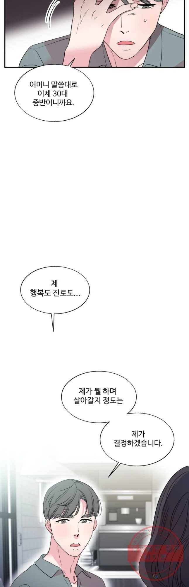 교수님을 빚는 중 84화 29