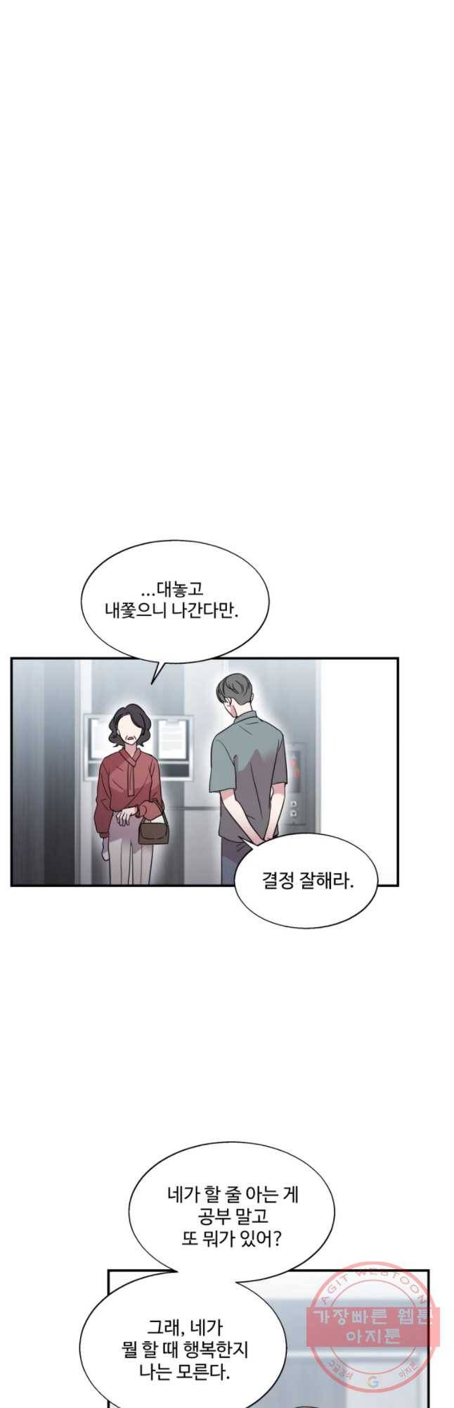 교수님을 빚는 중 84화 31