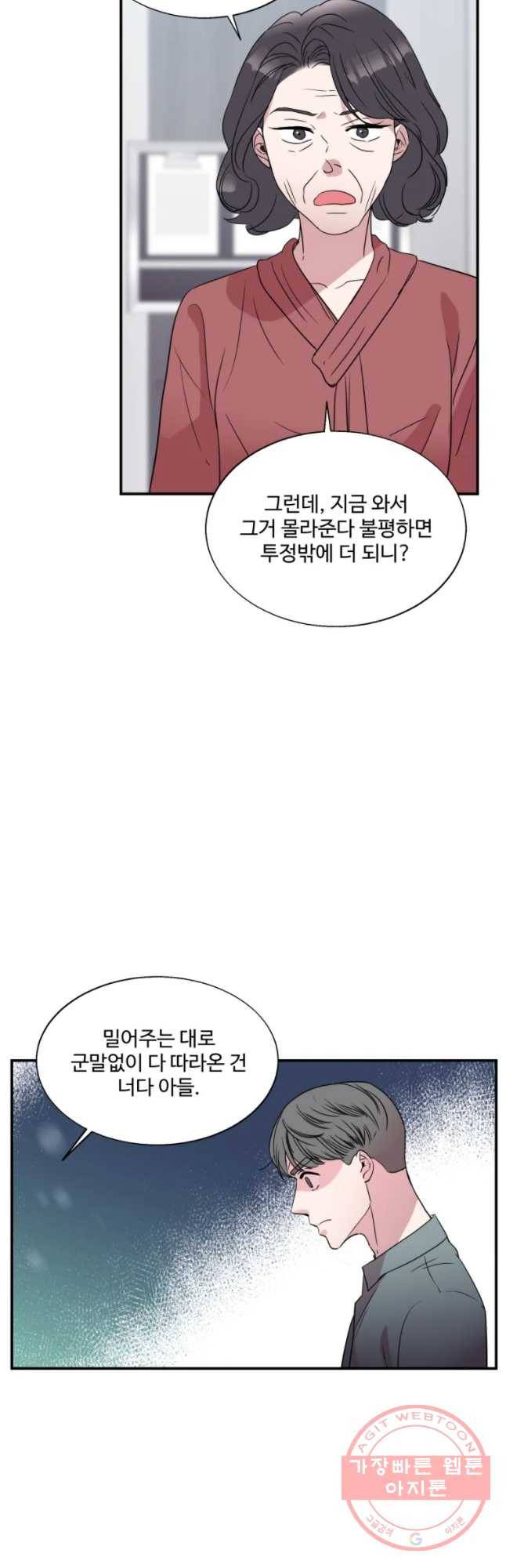 교수님을 빚는 중 84화 32