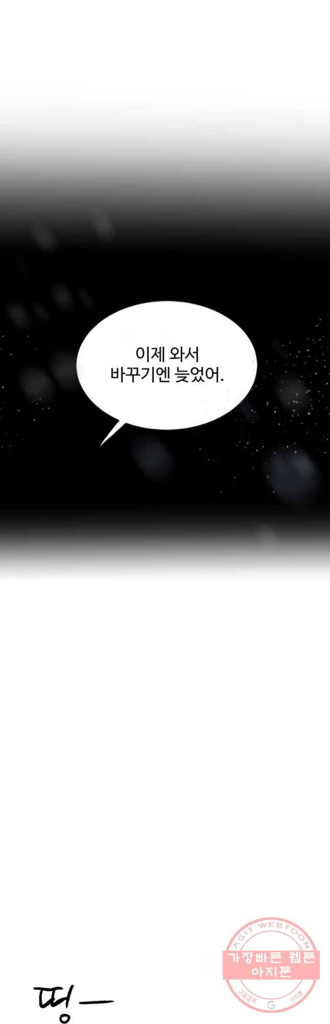 교수님을 빚는 중 84화 33