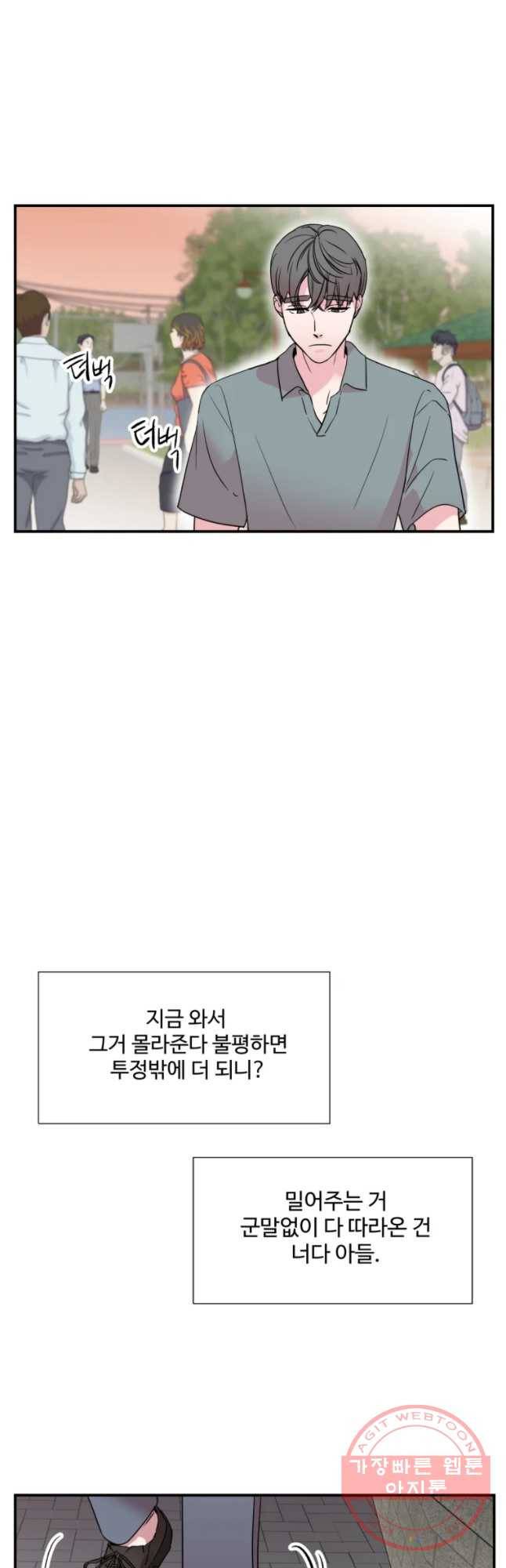 교수님을 빚는 중 84화 36