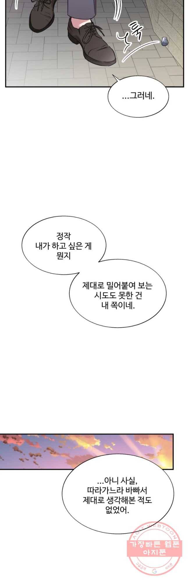 교수님을 빚는 중 84화 37