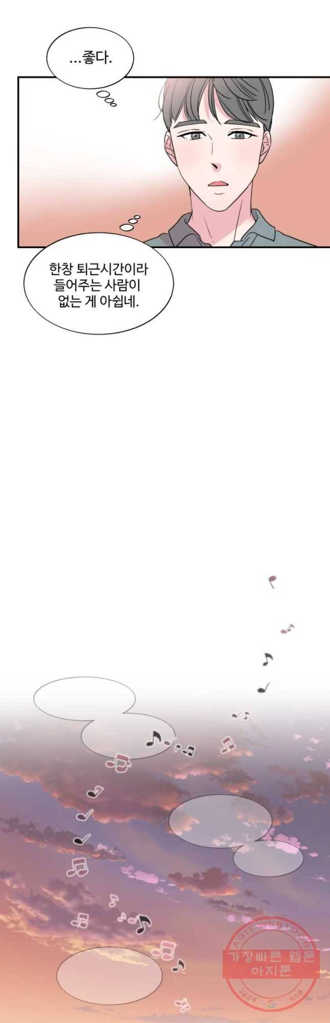교수님을 빚는 중 84화 40