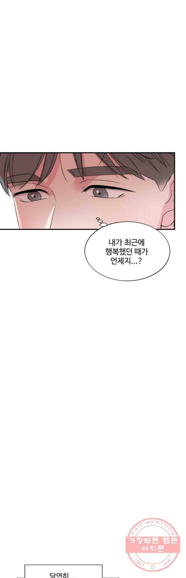 교수님을 빚는 중 84화 43