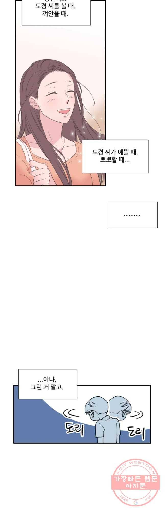 교수님을 빚는 중 84화 44