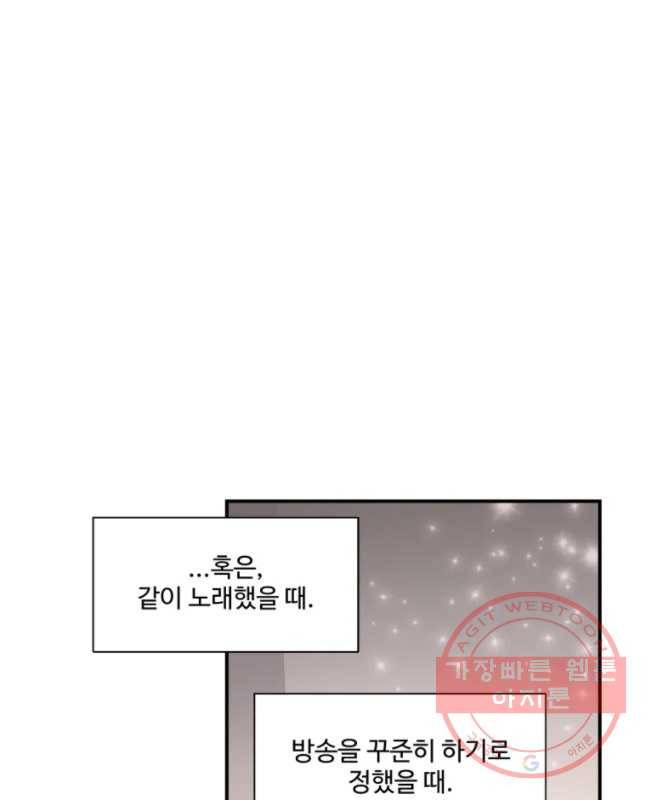 교수님을 빚는 중 84화 45