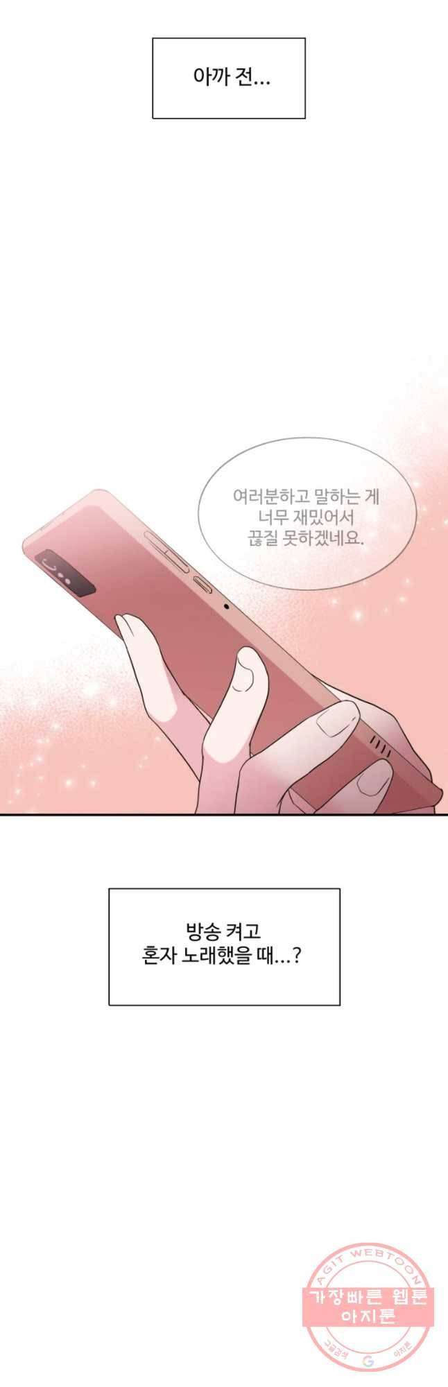 교수님을 빚는 중 84화 47