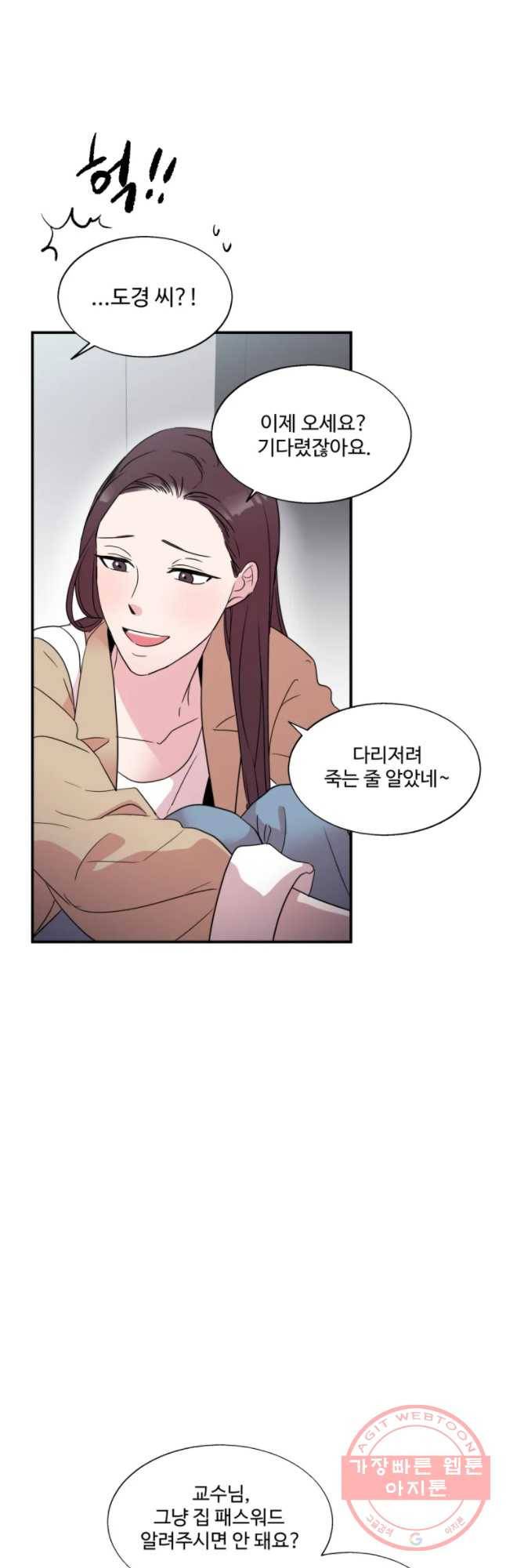 교수님을 빚는 중 84화 49