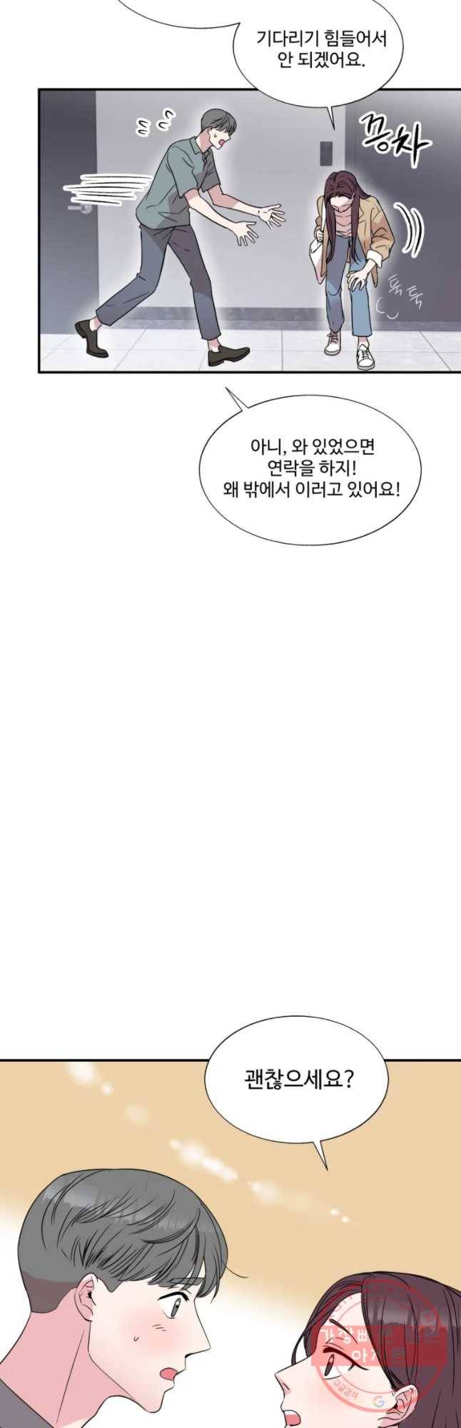교수님을 빚는 중 84화 50