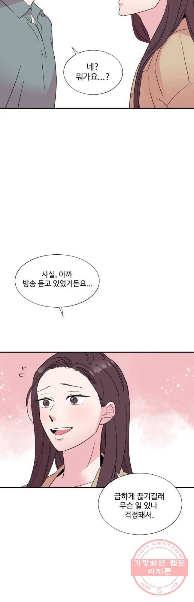 교수님을 빚는 중 84화 51