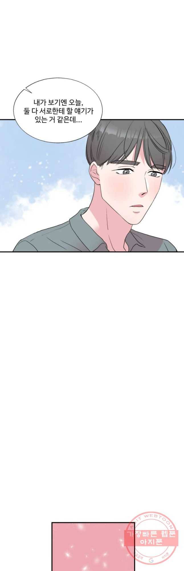 교수님을 빚는 중 84화 52