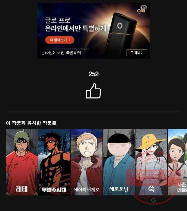 교수님을 빚는 중 84화 54