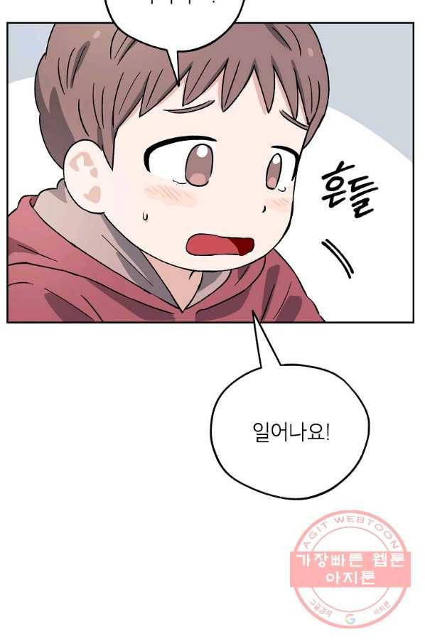 도깨비 아빠 54화 6