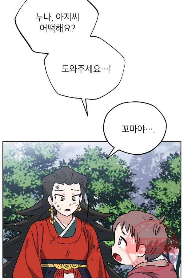 도깨비 아빠 54화 9