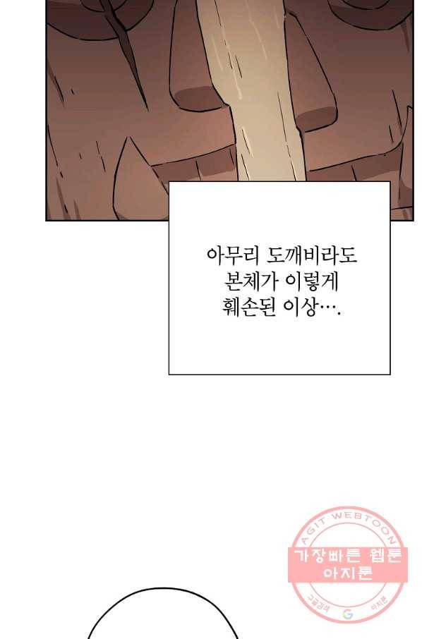 도깨비 아빠 54화 12