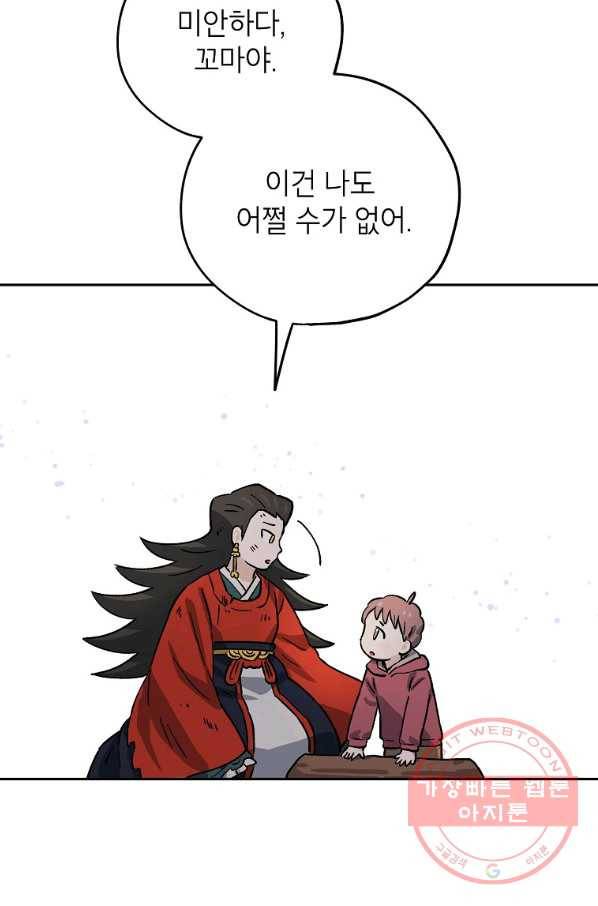 도깨비 아빠 54화 13