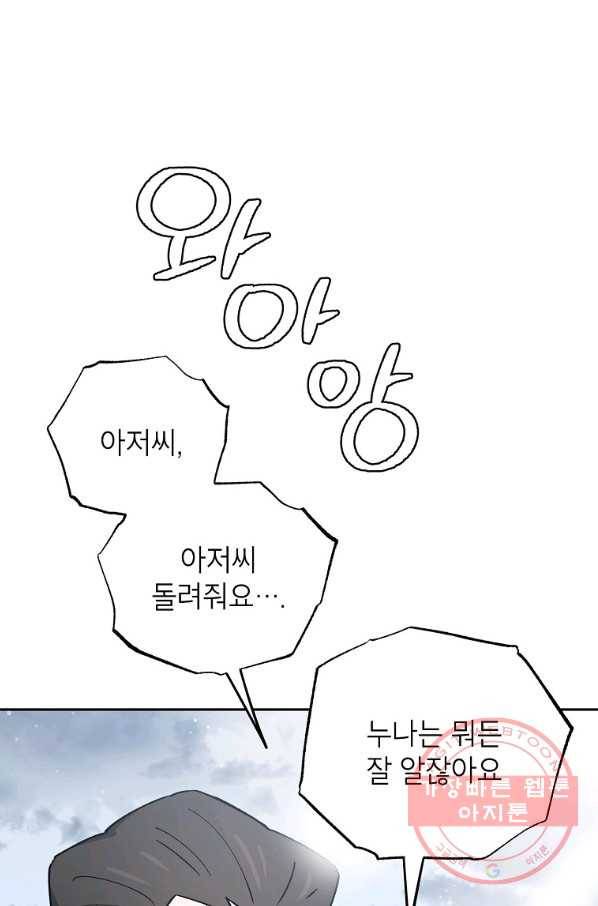 도깨비 아빠 54화 16
