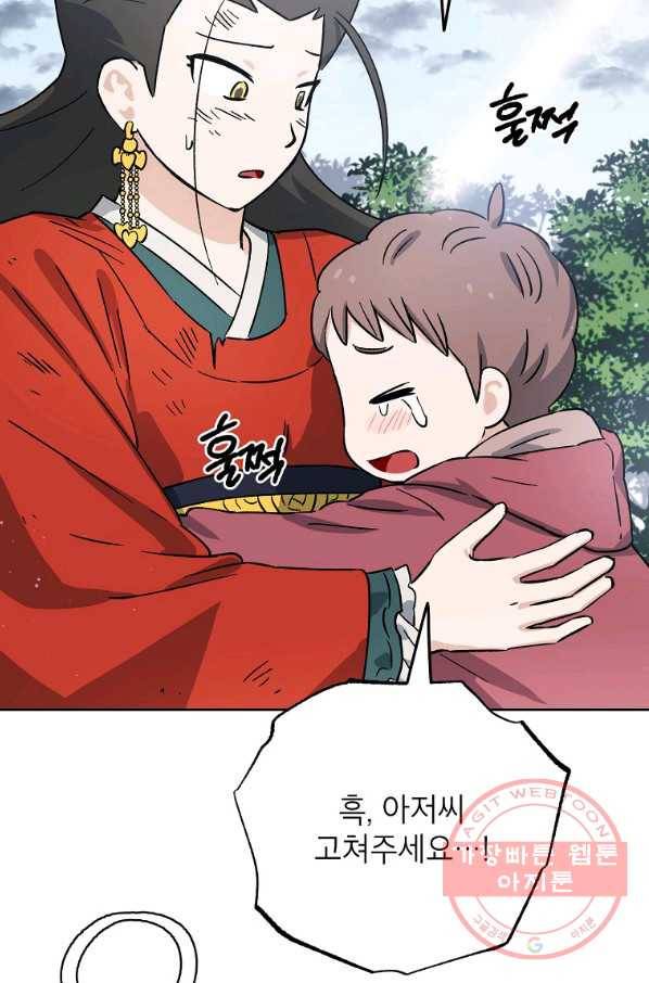 도깨비 아빠 54화 17