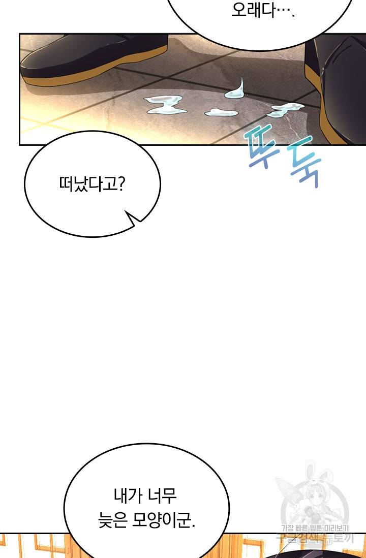 전신귀환 97화 9