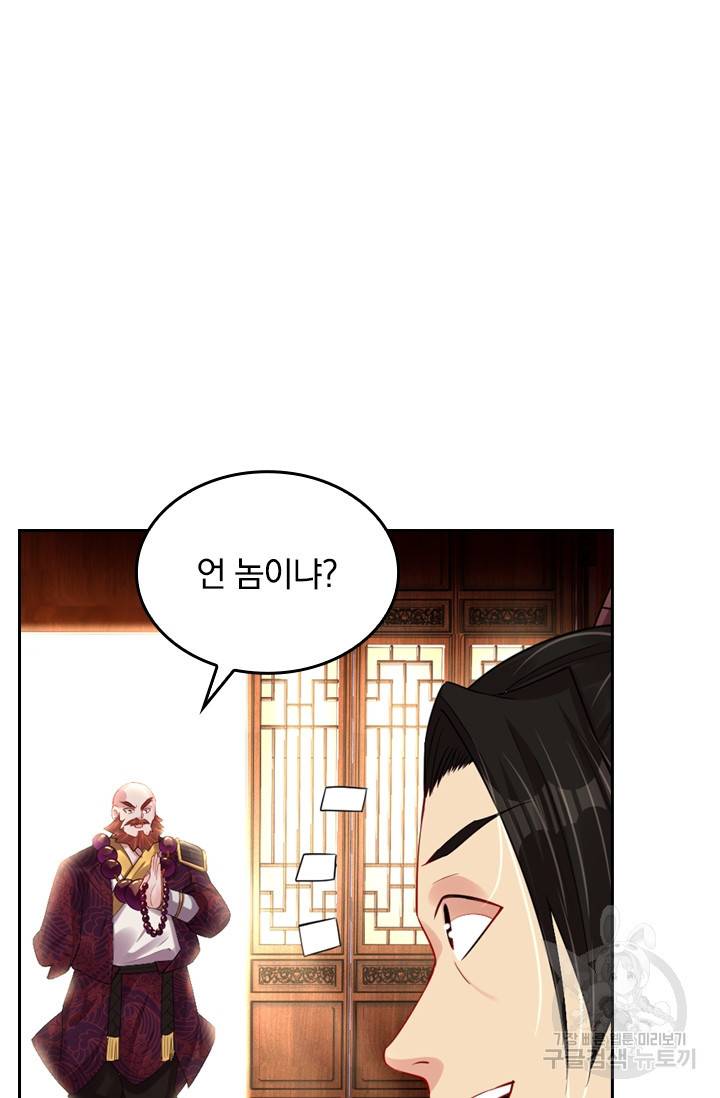 전신귀환 97화 11