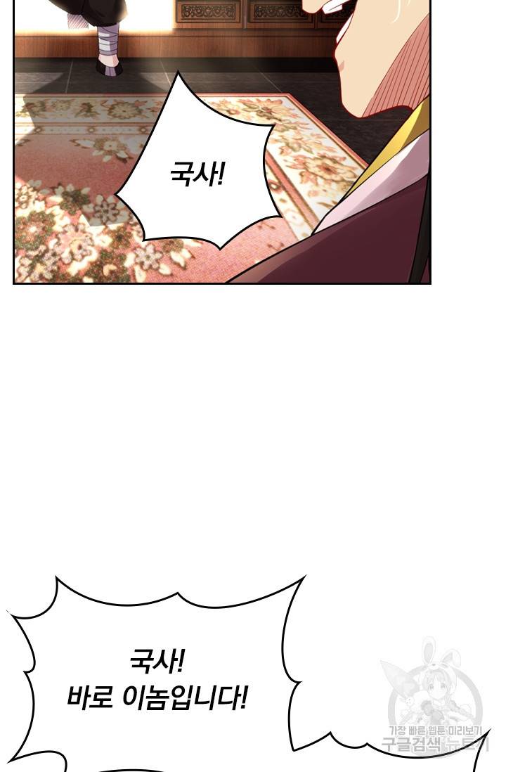 전신귀환 97화 12