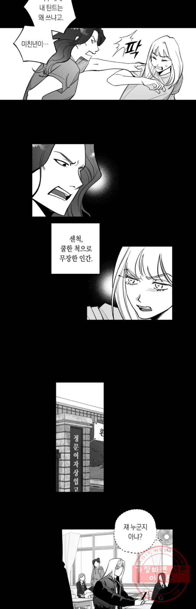 이대로 멈출 순 없다 87화 의좋은 자매(3) 2