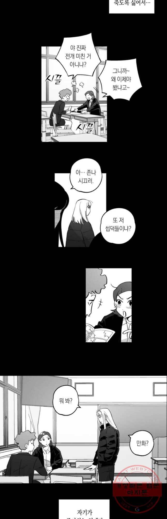 이대로 멈출 순 없다 87화 의좋은 자매(3) 4