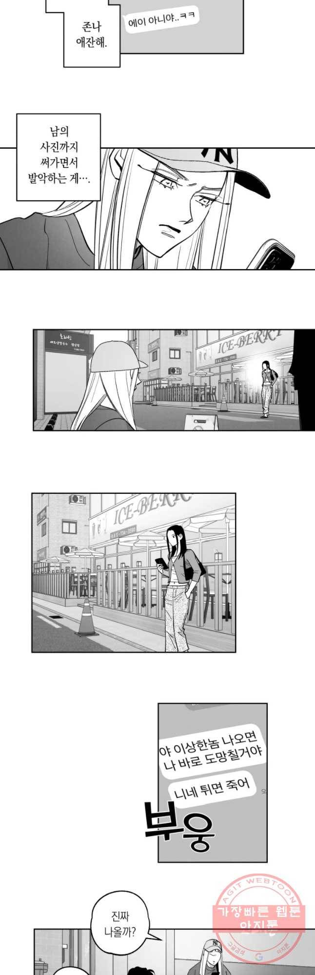 이대로 멈출 순 없다 87화 의좋은 자매(3) 7