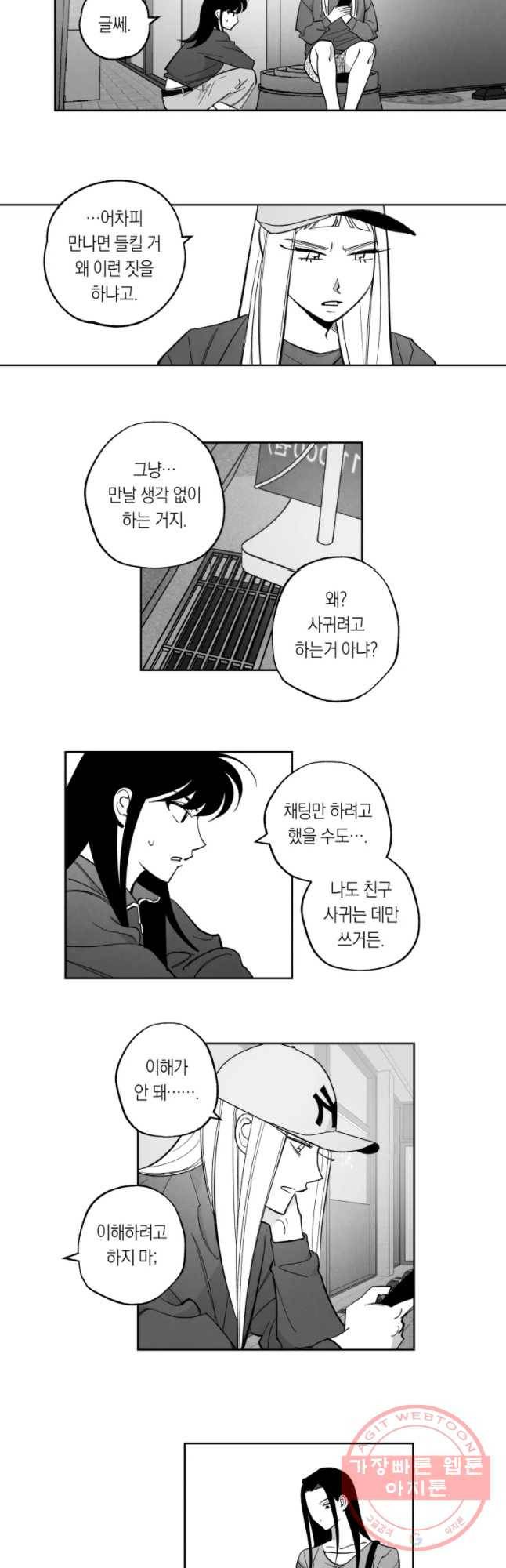 이대로 멈출 순 없다 87화 의좋은 자매(3) 8
