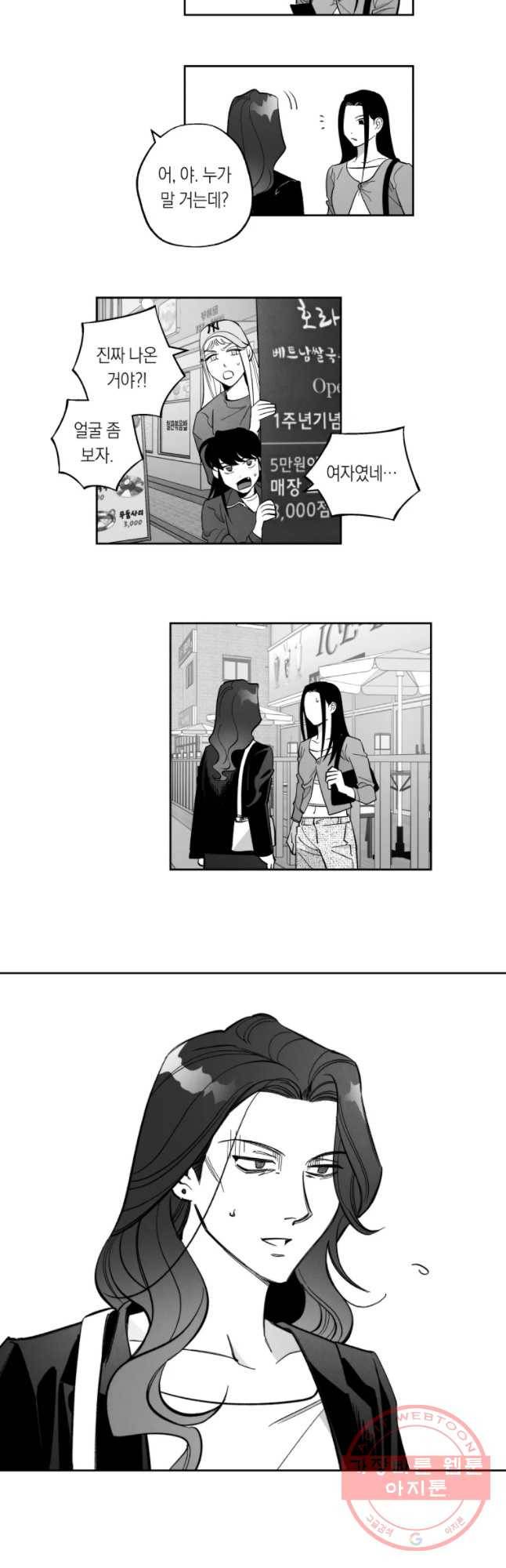 이대로 멈출 순 없다 87화 의좋은 자매(3) 9