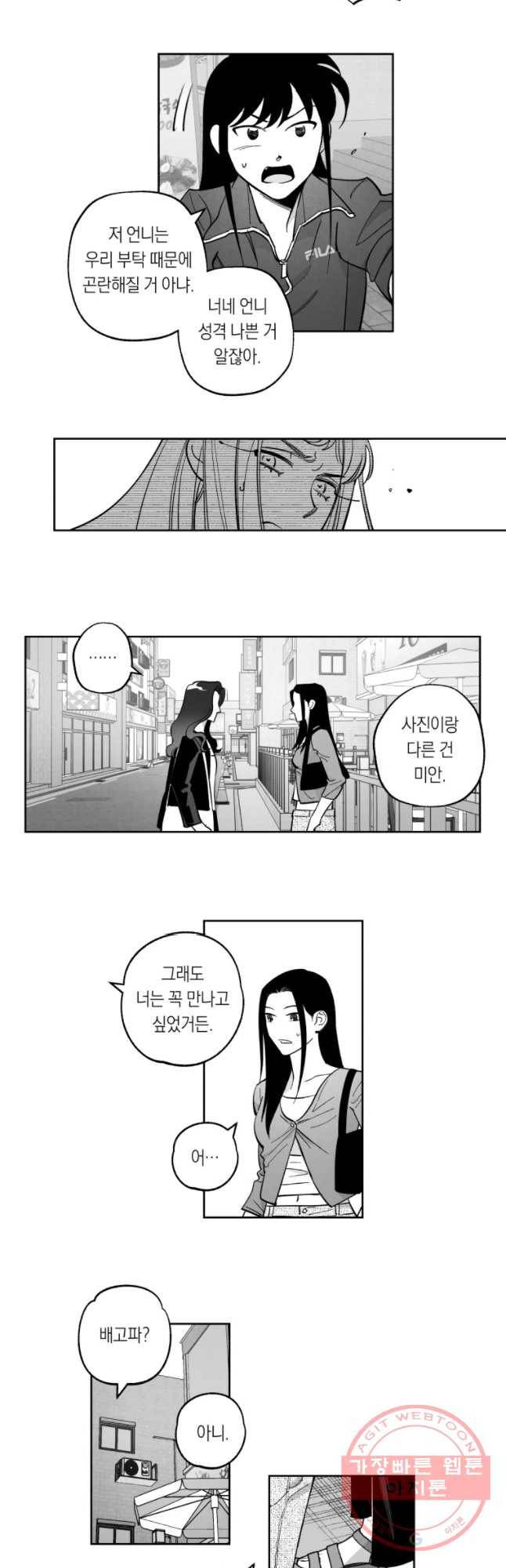 이대로 멈출 순 없다 87화 의좋은 자매(3) 11