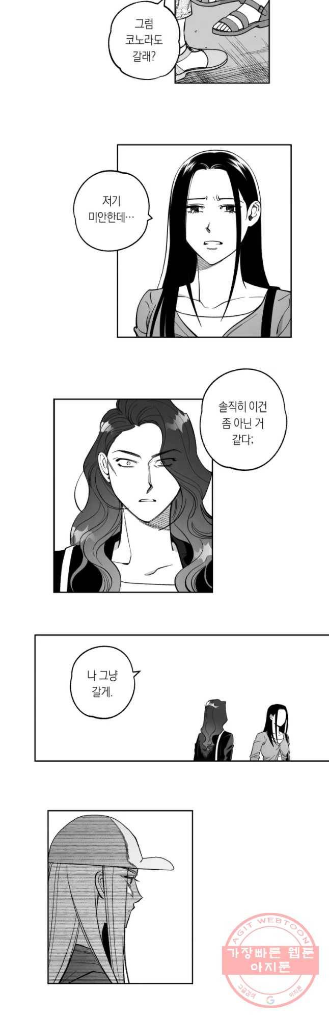 이대로 멈출 순 없다 87화 의좋은 자매(3) 12