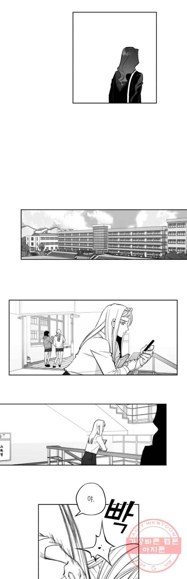 이대로 멈출 순 없다 87화 의좋은 자매(3) 13