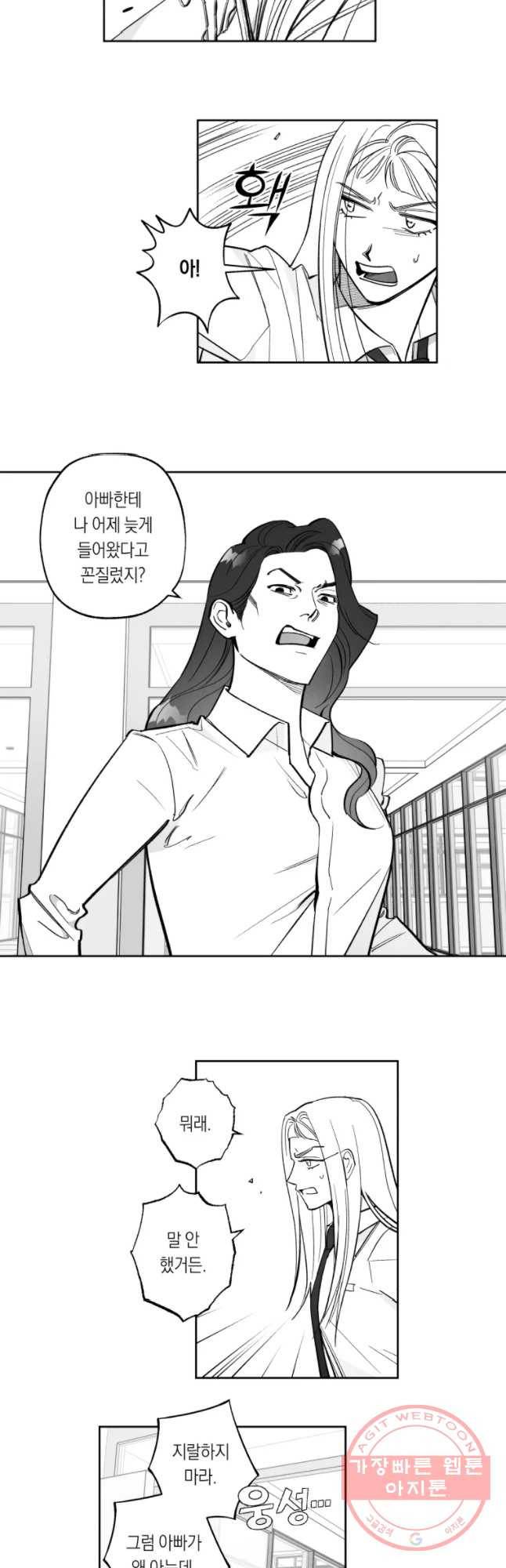 이대로 멈출 순 없다 87화 의좋은 자매(3) 14