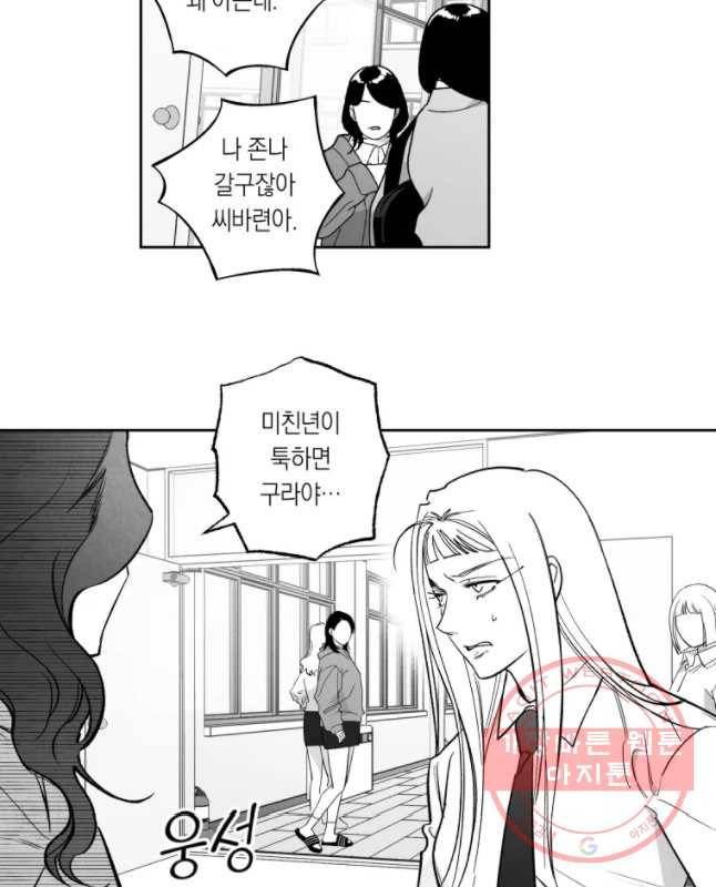 이대로 멈출 순 없다 87화 의좋은 자매(3) 15